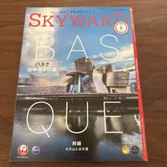 ★国際線版★JAL機内誌　SKYWARD　2023年4月号 スカイワード