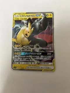 ピカチュウ＆ゼクロムGX RR SM9 タッグボルト 031/095
