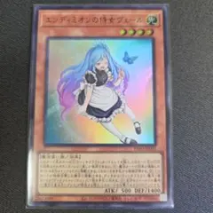 遊戯王 エンディミオンの侍女ヴェール ① ウィッチクラフト - メルカリ