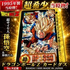 ドラゴンボールZ カードダス 1995年 当時物 リバーシブル ドラゴンボールZ カードダス 1995年 当時物 リバーシブル - メルカリ