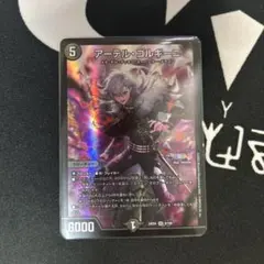 アーテルゴルギーニ　1枚