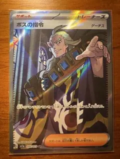 2026年最新】ゲーチス ボスの指令 srの人気アイテム - メルカリ