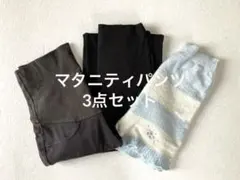 マタニティパンツ　セット　Mサイズ　Sサイズ ルームウェア　妊婦服