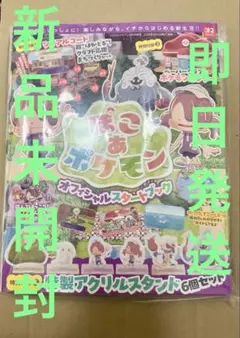 ぽこ あ ポケモン　オフィシャルスタートブック　新品未開封　即日発送