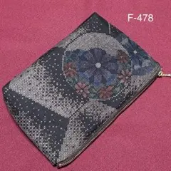 F-478ハンドメイド　大島紬　和柄　着物リメイク　ポーチ