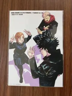呪術廻戦 劇場版 死滅回遊 入場者特典 第4弾 じゅじゅさんぽ
