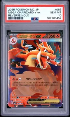 メガ 리자몽 Yex ミラー PSA10 スタートデッキ MC 085/742
