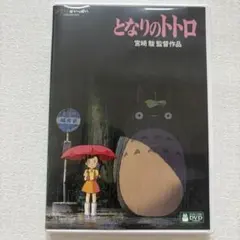 2026年最新】となりのトトロ DVDの人気アイテム - メルカリ