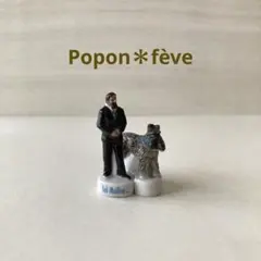 犬と飼い主のフェーヴ②　　　フランス雑貨　ミニチュア　陶器