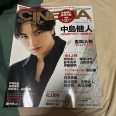 CINEMA SQUARE vol.118 中島健人表紙