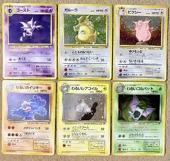 ポケモンカード 旧裏 まとめ売り キラ ホロ 6枚