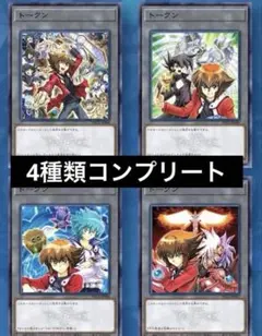4種 コンプリート トークン プロモ タッグフォース TGS2026　遊戯王GX
