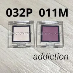ADDICTION TOKYO 単色アイシャドウ 2色セット