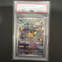 ゾロ目99【psa10】ピカチュウ AR SV2a ポケモンカード151 - メルカリ