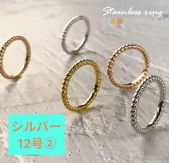 【美品】ボールリング シルバー 12号 サージカルステンレスリング ②のサムネイル
