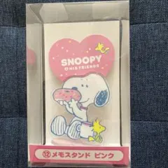 スヌーピー　一番くじ メモスタンド