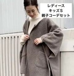 OSOROフリースボアリバーシブルポンチョ♡親子セット