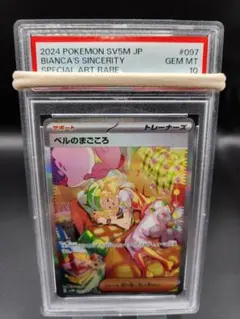 N*ん様 【PSA10】ベルのまごころ SAR SV5M 300円スタートオーク N*ん様 【PSA10】ベルのまごころ SAR SV5M 300円スタートオーク