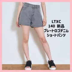 ⟡.·【新品】LTXC 140 プレートロゴデニムショートパンツ グレー⟡.·