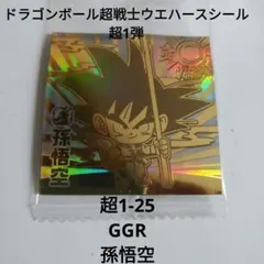 ドラゴンボール超戦士ウエハースシール超 第1弾　GGR 孫悟空