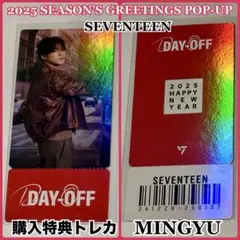 SEVENTEEN セブチ ミンギュ 2025 シーグリ 購入 特典 トレカ
