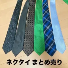 ネクタイ まとめ売り　6本セット
