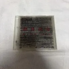 RADWIMPS 絶体絶命 初回限定盤 透明仕様 CD