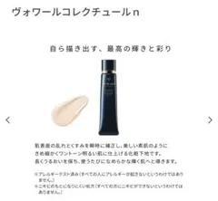 【新品・未使用】クレド　ヴォワールコレクチュール n