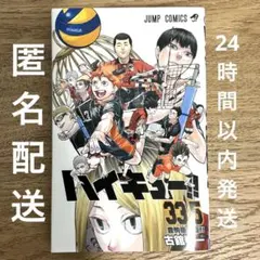 ハイキュー!! 33.5 劇場版　映画特典　ゴミ捨て場の決戦