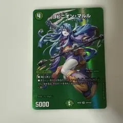 ヨビニオンマルル　デュエキング