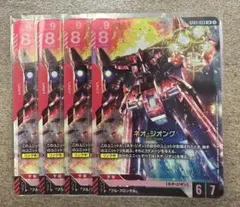 ガンダムカードゲーム　ネオ・ジオング　LR 4枚セット