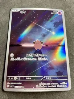 ピィ AR SV3 黒炎の支配者 113/108 ポケモンカードゲーム ピィ (AR) 黒炎の支配者 113/108 スカーレット