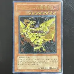 月末セール　遊戯王【美品】ネフティスの鳳凰神 レリーフ アルティメットレア 状態A-〕ネフティスの鳳凰神【レリーフ】{FET-JP005}《モンスター》