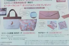 三菱UFJ信託銀行　ピーターラビット　ノベルティ　グッズ　日比谷花壇　バッグ