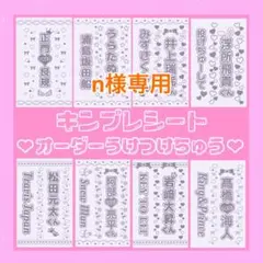 n様　１枚×2 12/20 速達⚫️キンブレシート