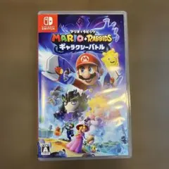 マリオ＋ラビッツ　ギャラクシーバトル　スィッチ　ソフト