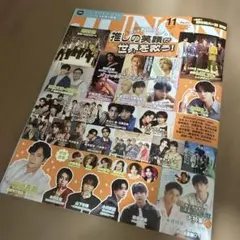 JUNON 2026年11月号 ※抜けあり