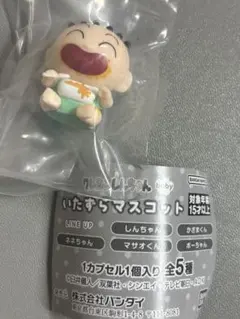 クレヨンしんちゃん いたずらマスコット マサオくん ガチャ