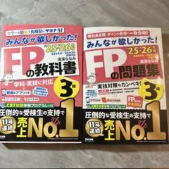 【25-26年版】FP3級 教科書＋問題集セット
