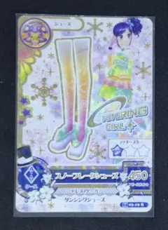 アイカツ！　2014年3弾　レア　スノーフレークシューズ　霧矢あおい