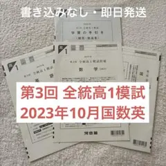 2026年最新】全統模試の人気アイテム - メルカリ