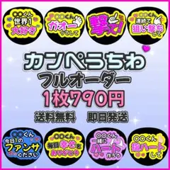2026年最新】カンペうちわオーダーの人気アイテム - メルカリ