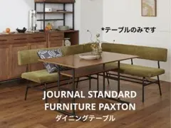 journalstandardFurniturePAXTON LD TABLEのサムネイル