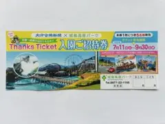 城島高原パーク 入園ご招待券のサムネイル