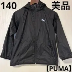 ウィンドジャケット　140㎝　【プーマ】本日限定‼︎