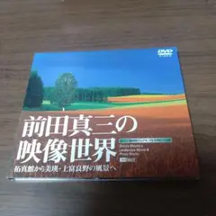 2026年最新】DVD 美瑛の丘の人気アイテム - メルカリ