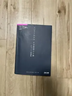 2025―2026年版 スッキリわかる FP技能士3級