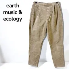 【アースミュージックアンドエコロジー】コーデュロイタックパンツ　ベージュ　M