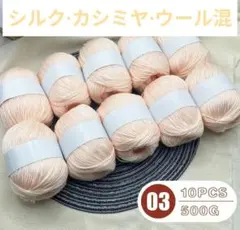 大人気❤️57 毛糸 シルク・カシミヤ・ウール混 500g オレンジ系03❣️