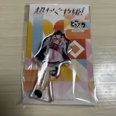 超かぐや姫！ 渋谷TSUTAYA オーロラアクリルスタンド 駒沢乃依②